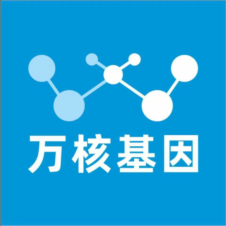 六安霍山万核基因检测咨询中心